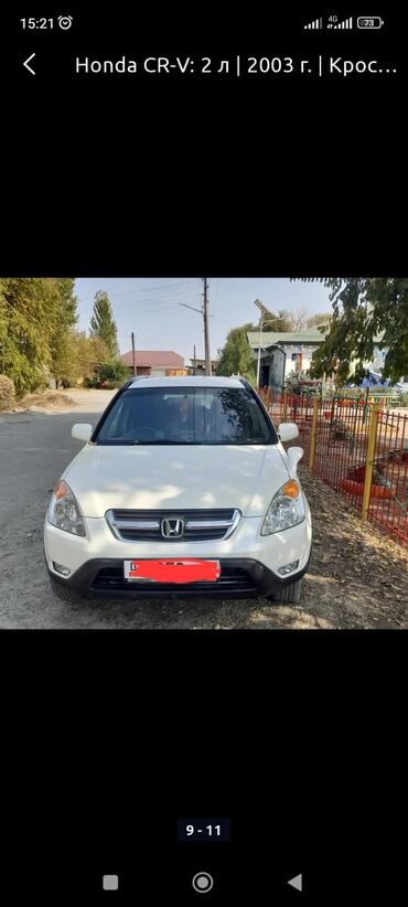 опель вектора с: Honda CR-V: 2003 г., 2 л, Автоматтык, Бензин, Кроссовер