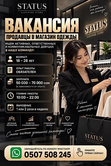 работо: Вакансия: продавцы в магазин одежды STATUS Ищем активных — 1