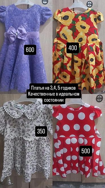 Детская одежда и обувь: Детская одежда для девочек 3–5 лет. Платья: - Сиреневое кружевное с — 1