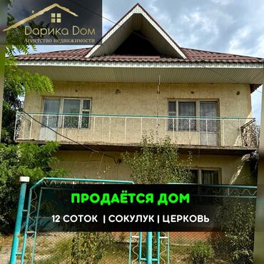 квартира васток 5: Үй, 168 кв. м, 5 бөлмө, Кыймылсыз мүлк агенттиги