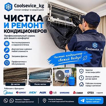 Чистка и ремонт кондиционеров от Coolsevice_kg Профессиональный at lalafo.kg Чистка и ремонт кондиционеров от Coolsevice_kg Профессиональный