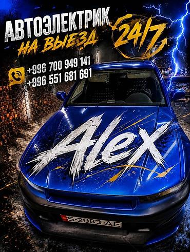 es 2016: АВТОмастер на выезд — «АВТОритет» Мобильный автосервис с выездом к — 1