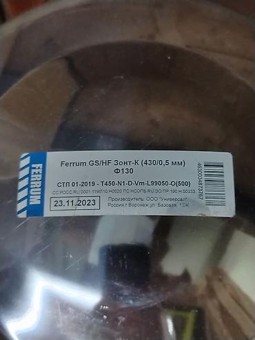 Дымоходы: Зонт (дефлектор) для дымохода Ferrum GS/HF Зонт-К, диаметр 130 мм - — 2