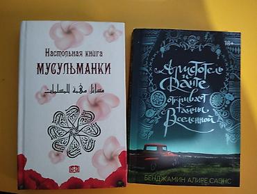 нарды шахматы: Книги (на русском языке): 1) Настольная книга мусульманки - — 1