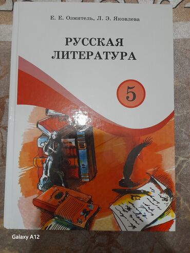 захватывающий роман: Русская литература, 5 класс, Новый, Самовывоз