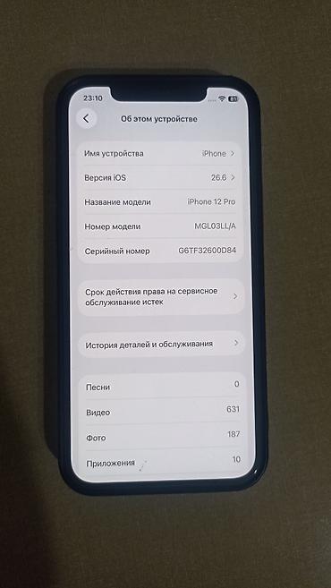 бу рации: IPhone 12 Pro, Б/у, 256 ГБ, Чехол, 81 % — 4
