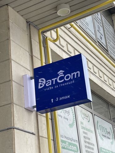 Изготовление рекламных конструкций: | Вывески, Лайтбоксы, Таблички, | Монтаж, Демонтаж, Разработка дизайна — 9