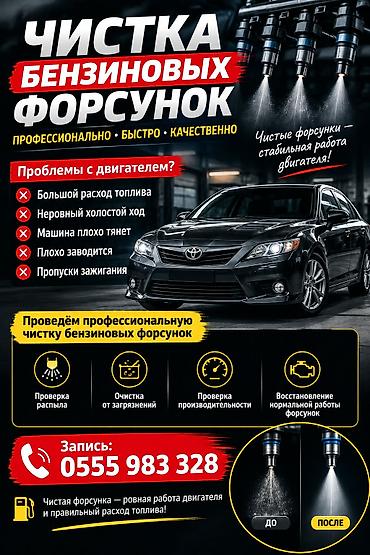 ремонт adblue: Ремонт топливной системы, Чистка форсунок (инжектора), Тип двигателя: Бензин — 1