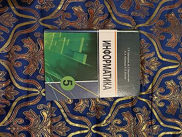 Учебники для 5 класса (комплект предметов) - Информатика — учебник