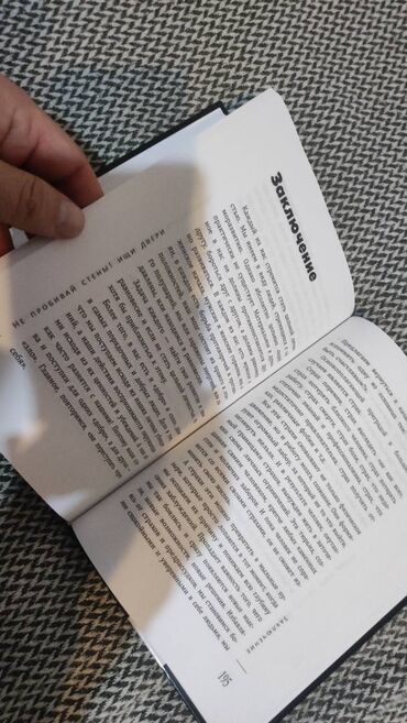 Digər kitablar və jurnallar: Книга "Не пробивай стены" ИЩИ ДВЕРИ! или Как найти выход из любой — 10