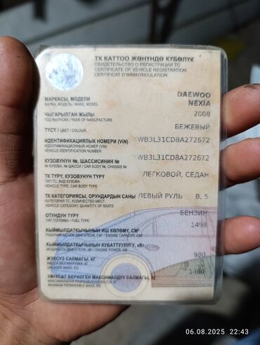 фара на дайво нубира: Daewoo Nexia: 2008 г., 1.5 л, Бензин, Седан