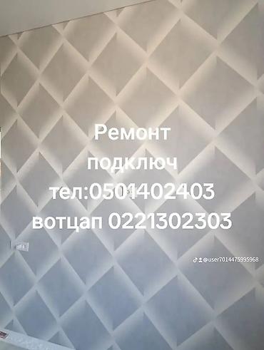 саман кип: Ремонт под ключ | Офисы, Квартиры, Дома Больше 6 лет опыта — 3