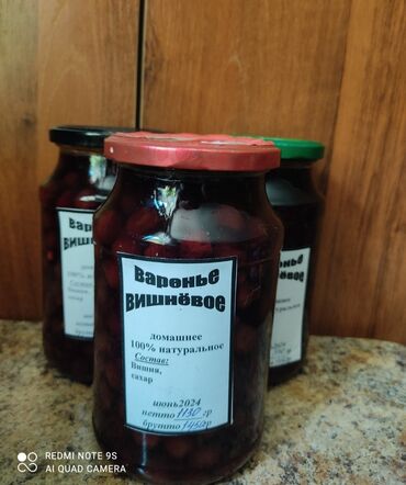 Другие продукты питания: Варенье домашнее вишня 100% натуральное, урожай 2024 года . Вес
