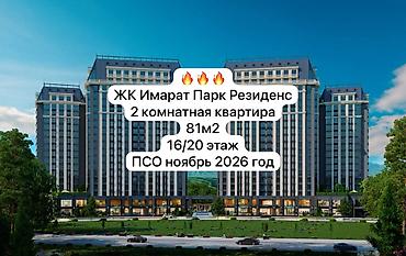 81: 2 комнаты, 81 м², 10 мкр Элитка, 16 этаж, ПСО (под самоотделку) — 1