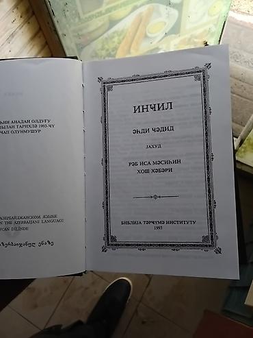 Dini kitablar: Məhsul: “İncil – Əhdi Cədid (Rəbb İsa Məsihin Xoş Xəbəri)” - Dil — 2