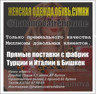 женская одежд обувь сумки: Женская одежда, обувь, сумки Прямые поставки с фабрик Турции и Италии