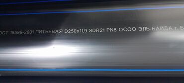 Трубы для водопровода: Труба для водопровода Материал: Пластик at lalafo.kg — 15 Трубы для водопровода: Труба для водопровода Материал: Пластик — 15
