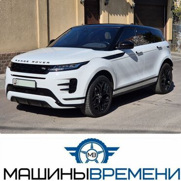 зарядное устройство электромобиль: Land Rover Range Rover Evoque: 2020 г., 2 л, Автомат, Бензин, Кроссовер