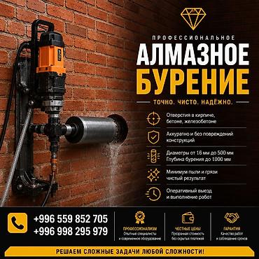 studio diamond: Профессиональное алмазное бурение — точно, чисто, надёжно. - — 1