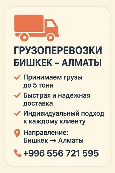 прием бутылок арпа бишкек: Грузоперевозки по направлению Бишкек → Алматы. - Принимаем грузы до 5