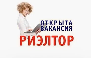 дополнительная работа: 📢 Вакансия: Риэлтор / Агент по Недвидимости 🔹 Обязанности: 	•	Работа
