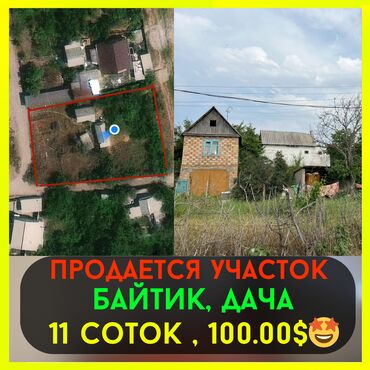дом на день рождения: 11 соток, Курулуш, Кызыл китеп