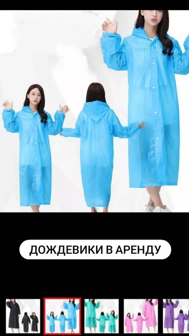 купить электросамокат в польше: Дождевики в аренду 50 сом/сутки По всем вопросам обращайтесь по