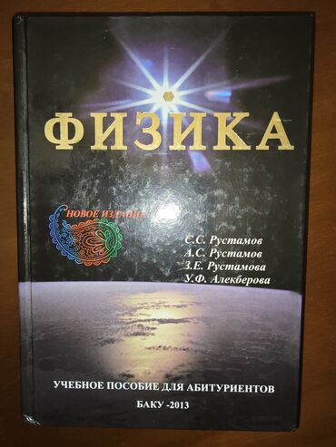 Ложки: Физика 11 класс, 2013 год, Самовывоз
