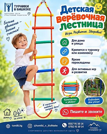 Детская деревянная верёвочная лестница — отличное дополнение к игровым
