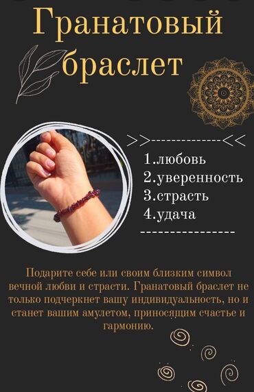 продаю бижутерия: Браслет, Унисекс, Новый