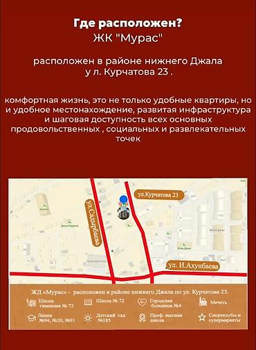 джал курчатова: 1 комната, 45 м², Нижний Джал (Джал-23) Элитка, 2 этаж, ПСО (под самоотделку) — 5