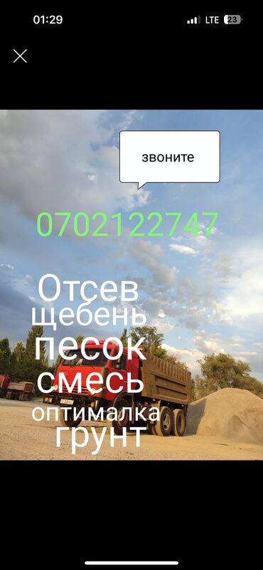 шкаф зал: Отсев, Для сейсмопояса, Камаз, Хово