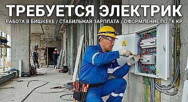 Вакансии: Требуется Электрик, Оплата: Дважды в месяц, 1-2 года опыта — 1