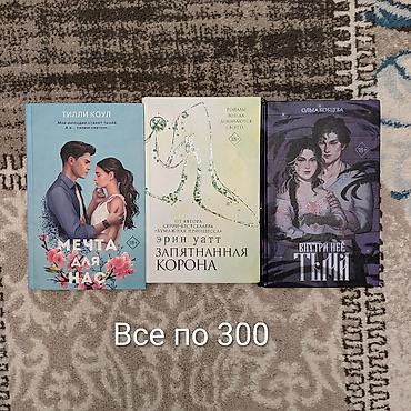 романтик: Роман, На русском языке, Новый, Самовывоз — 3