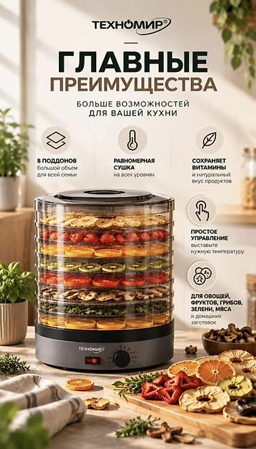 сушилка апарат: Сушилка для продуктов Техномир Описание товара Электрическая сушилка — 2