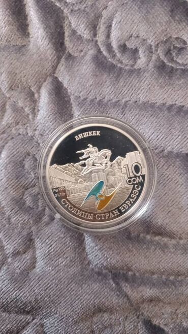 математика 2 класс 2 часть моро красная книга: Бишкек столица Кыргызстана серебро