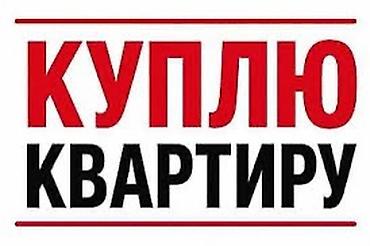цокольная квартира: Куплю однокомнатную квартиру от собственника — 3
