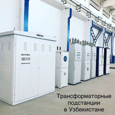 стиральная машина: Компания ENERGOMAX производит трансформаторы и подстанции