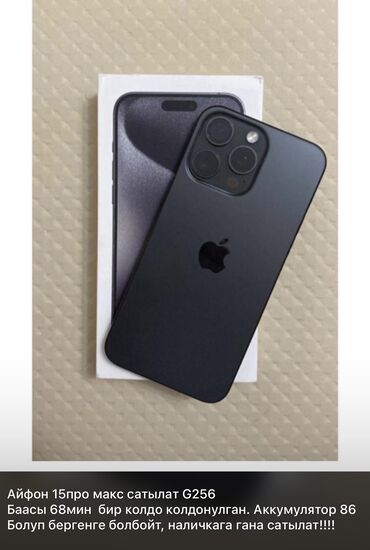 iphone 5 c новый: IPhone 15 Pro Max, 256 ГБ, Заряддоочу түзүлүш, Коргоочу айнек, Каптама, 86 %