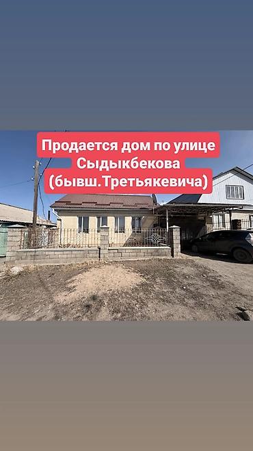 Продажа коттеджей и домов: 🏡 Продаётся уютный дом 📍 ул. Садыкбекова (бывш. Третьякевича) ✨ — 1