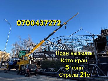 Услуги автокрана: Стрела 21 м, 5000 т — 1