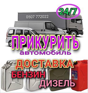 12 t: Услуга Доставка бензина и дизельного топлива. Наши специалисты за 10 — 1