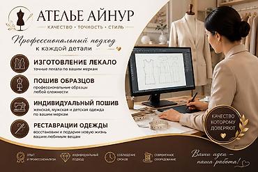 Индивидуальный пошив | Ателье