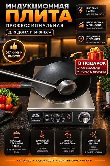 wok: Индукционная плита, Б/у, Настольная, Механическая, Полная оплата — 2