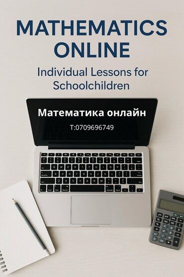 ищу работу швея на дом: Репетитор Математика