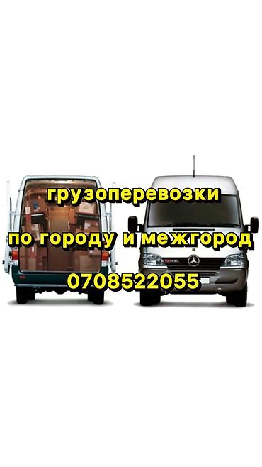 аренда авто с правом выкупа бишкек: Бус перевозки по городу и меж город — 2