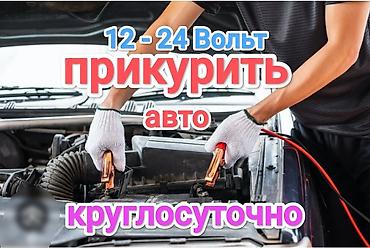 jump starter: Услуга ПРИКУРИТЬ. 12 - 24 вольт прикуриваем без вреда для электроники — 1