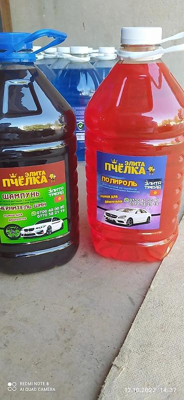 Автохимия: Оригинал — 3