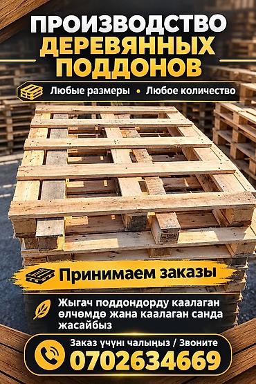 поддон ош: Производство деревянных поддонов. Изготавливаются деревянные поддоны — 1
