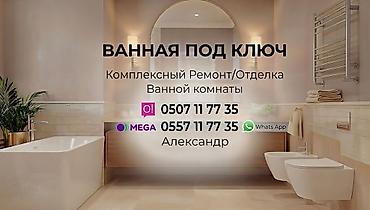 ремонт баня цена: Ремонт под ключ | Ванны Больше 6 лет опыта — 1